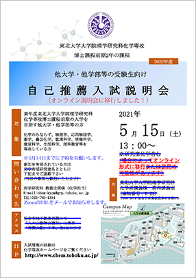 自己推薦大学院入試に関する説明会