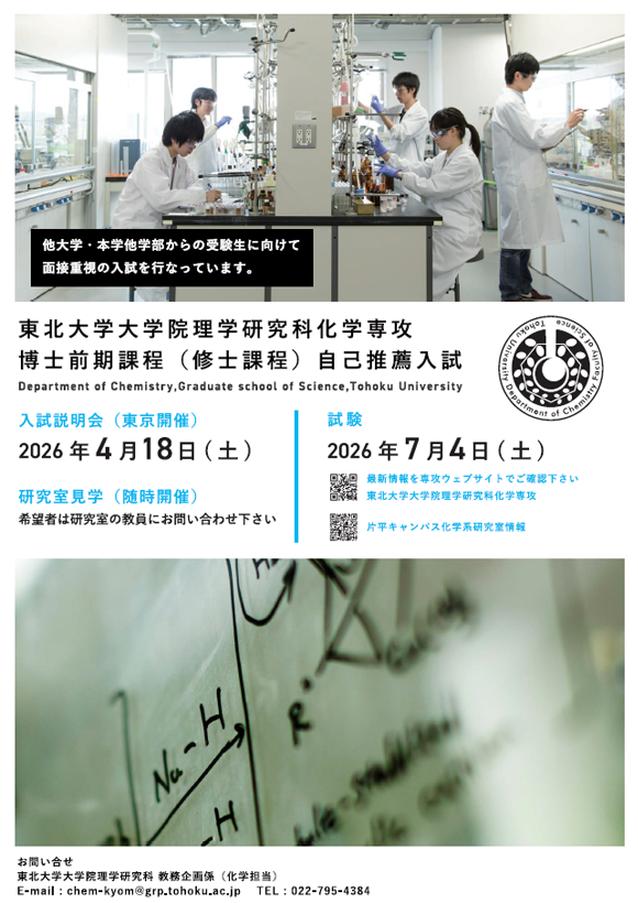 大学院自己推薦入試