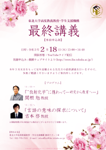 環境放射化学研究室　関根勉教授　最終講義のご案内（2月18日開催）